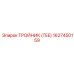 1627450159 ТРОЙНИК (TEE) Epiroc