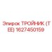 1627450159 ТРОЙНИК (TEE) Epiroc
