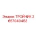 Тройник 2657040453 для дизельных систем Epiroc