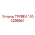 Трубка топливной системы Epiroc 1503295100