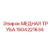 Труба топливной системы 1504221634 для дизельных установок