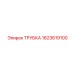 1623619100 ТРУБКА Epiroc