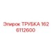 1626112600 ТРУБКА Epiroc