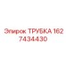 Трубка для топливной системы Epiroc 1627434430