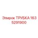 Оригинальная топливная трубка Epiroc артикул 1635291900