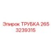 Трубка топливоподачи Epiroc 2653239315 для дизельных установок