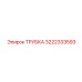Оригинальная топливная трубка Epiroc 3222333593