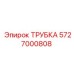 Оригинальная топливная трубка Epiroc артикул 5727000808
