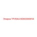 Трубка для топливной системы Epiroc 6060000814