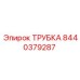 Трубка для топливной системы Epiroc 8440379287