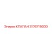 Перепускной клапан топливной системы Epiroc