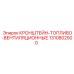 1310802500 КРОНШТЕЙН-ТОПЛИВО-ВЕНТИЛЯЦИОННЫЕ Epiroc