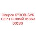 1636300286 КУЗОВ-БУКСЕР-ПОЛНЫЙ Epiroc
