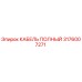 КАБЕЛЬ ПОЛНЫЙ Epiroc артикул 3176007271 для буровых установок