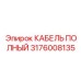 Изображение кабеля Epiroc 3176008135 в работе