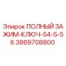Зажим-ключ для буровой установки Epiroc 3869708800