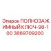 Профессиональный ключ Epiroc 3869709200 для промышленного бурения