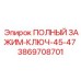 Профессиональный ключ для глубокого бурения Epiroc 3869708701