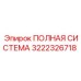Комплексная система управления для буровых станков Epiroc 3222326718
