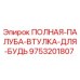 9753201807 ПОЛНАЯ-ПАЛУБА-ВТУЛКА-ДЛЯ-БУДЬ Epiroc