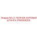 3760005203 NO-2-ПОЛНАЯ-БУРОВАЯ ШТАНГА Epiroc