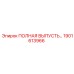 1901613966 ПОЛНАЯ ВЫПУСТЬ Epiroc