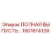 1901614139 ПОЛНАЯ ВЫПУСТЬ… Epiroc