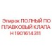 1901614311 ПОЛНЫЙ ПОПЛАВКОВЫЙ КЛАПАН Epiroc