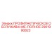 Комплект профилактического обслуживания 2901990823 Epiroc