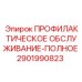 Комплект профилактического обслуживания 2901990823 Epiroc