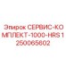 1250065602 СЕРВИС-КОМПЛЕКТ-1000-HRS Epiroc