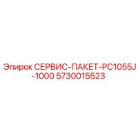 5730015523 СЕРВИС-ПАКЕТ-PC1055J-1000 Epiroc