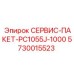 5730015523 СЕРВИС-ПАКЕТ-PC1055J-1000 Epiroc