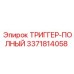 3371814058 ТРИГГЕР-ПОЛНЫЙ Epiroc