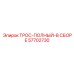57702730 ТРОС-ПОЛНЫЙ-В СБОРЕ Epiroc