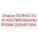 Изолированный компонент FEMA артикул 2205417204 производитель Epiroc