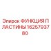 1625793780 ФУНКЦИЯ ПЛАСТИНЫ Epiroc