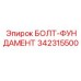 342315500 БОЛТ-ФУНДАМЕНТ Epiroc