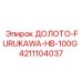Фото долота FURUKAWA HB-100G модель 4211104037 от Epiroc