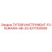 4211104008 ТУПОЙ ИНСТРУМЕНТ-FURUKAWA-HB-2G Epiroc