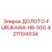 Фото долота FURUKAWA HB-50G модель 4211104034 от Epiroc