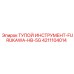 4211104014 ТУПОЙ ИНСТРУМЕНТ-FURUKAWA-HB-5G Epiroc