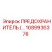 1089936376 ПРЕДОХРАНИТЕЛЬ Epiroc