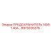 8973035376 ПРЕДОХРАНИТЕЛЬ 14X51 40A Epiroc