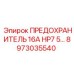 8973035540 ПРЕДОХРАНИТЕЛЬ 16А HP7.5 Epiroc