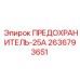 Оригинальный предохранитель для буровых станков Epiroc 25А 2636793651