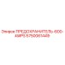 5750061449 ПРЕДОХРАНИТЕЛЬ-600-AMPS Epiroc