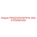 5750061450 ПРЕДОХРАНИТЕЛЬ-60А-5 Epiroc