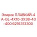 6216313300 ПЛАВКИЙ-4A-GL-4X10-3X38-43-400 Epiroc
