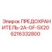 6216332800 ПРЕДОХРАНИТЕЛЬ-2A-GF-5X20 Epiroc